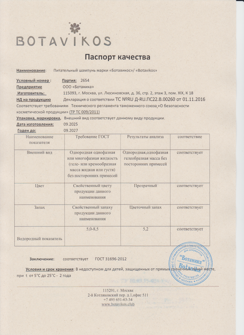 Паспорт №092025
